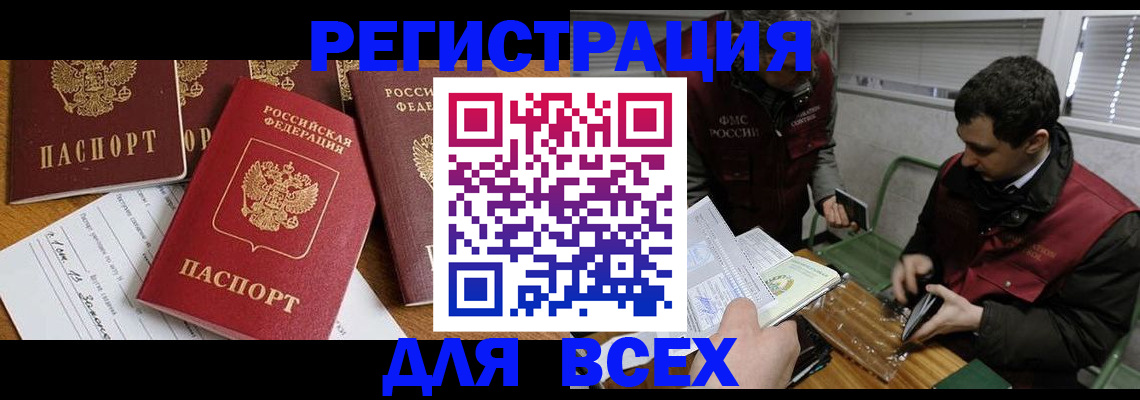 прописка в Серпухове