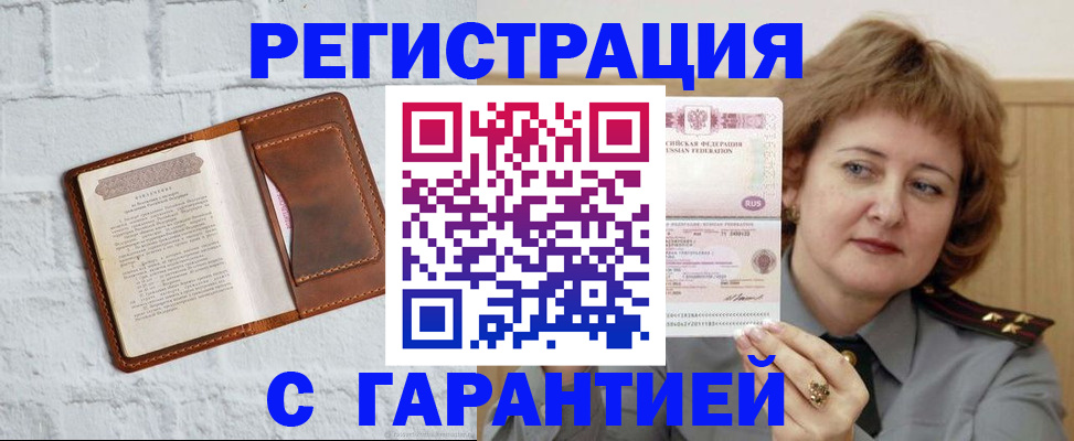 регистрация в Серпухове